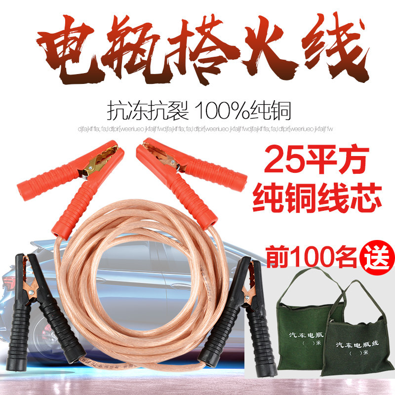 汽车搭电线电瓶搭火线连接线纯铜加粗过江龙打火线搭铁线搭车线