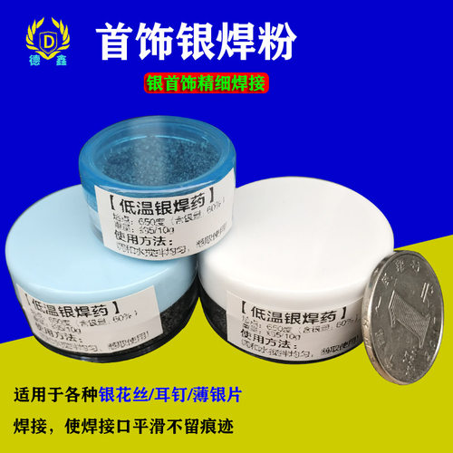 银焊粉银焊药花丝焊药银胎焊药焊接辅助材料焊剂银钎焊膏首饰焊接