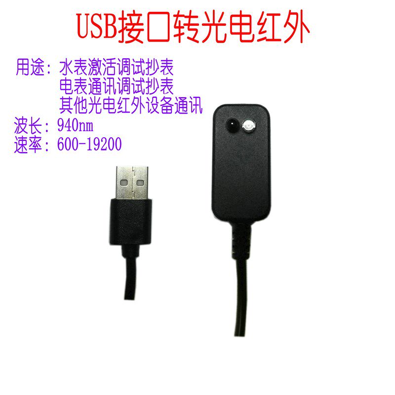 彬升水表激活调试器Type-C USB转光电近红外 进口电表抄表器940nm