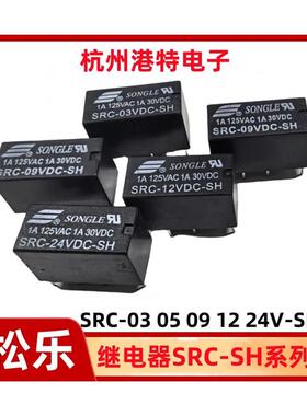 SRC-05 12 24VDC-SH 5V 12V 24V 松乐信号继电器 两开两闭 1A 8脚