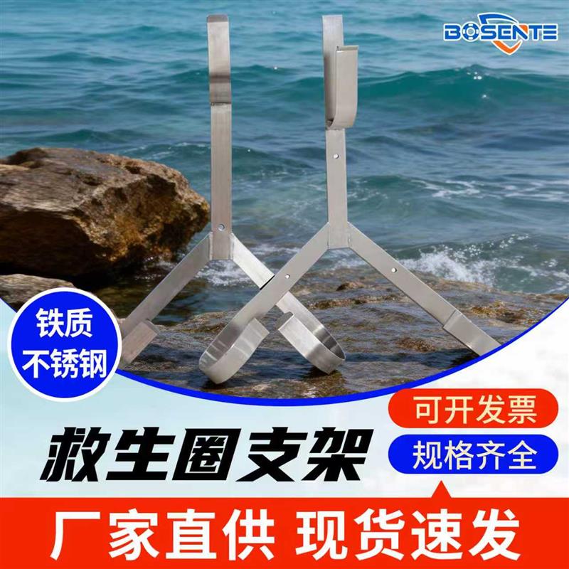 专业船用不锈钢救生圈支架铁质救生圈挂架挂钩配套三角架子存放架图片