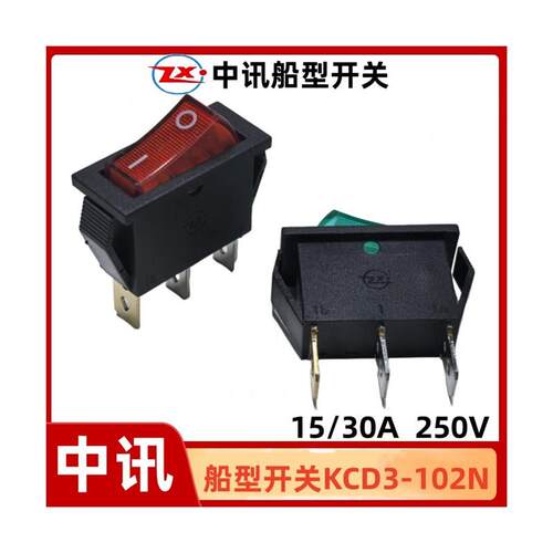 中讯带灯3脚2档 船型开关 KCD3-102N 3脚2档 红色 翘板电源开关