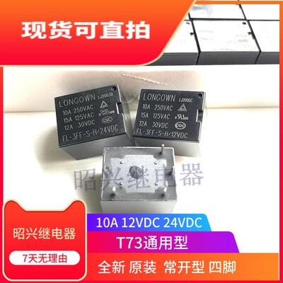 全新原装 FL-3FF-S-H/12VDC 现货FL-3FF-S-H T73继电器 12V 24VDC