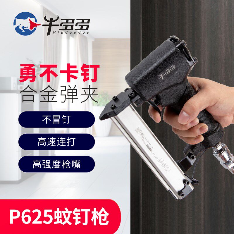 牛多多P625B气动蚊钉枪木工625无头蚊钉枪12-25mm蚊钉枪钉纹钉枪
