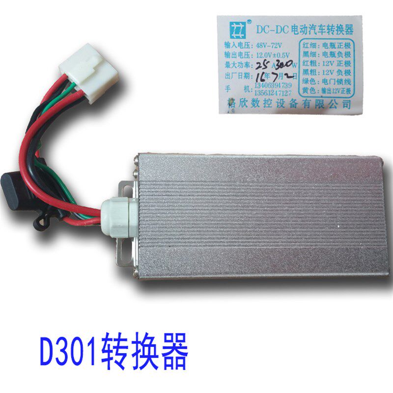 时风电动轿车配件 3系列 小车型转换器 48-72V 转12V 转换器300W