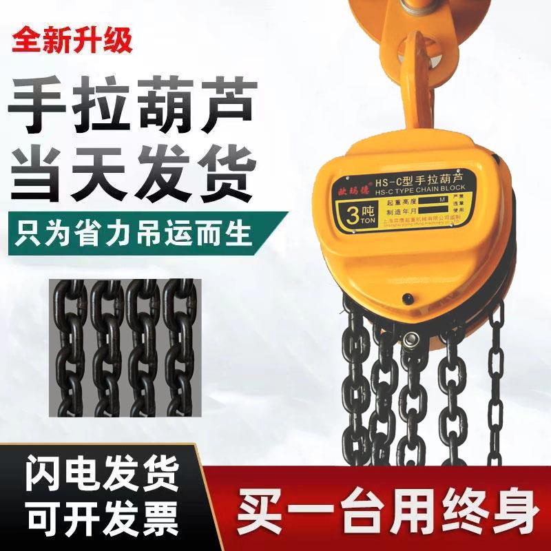 三角手拉葫芦1吨2吨3吨10t小型手动葫芦圆形吊胡芦拉力器起重倒链