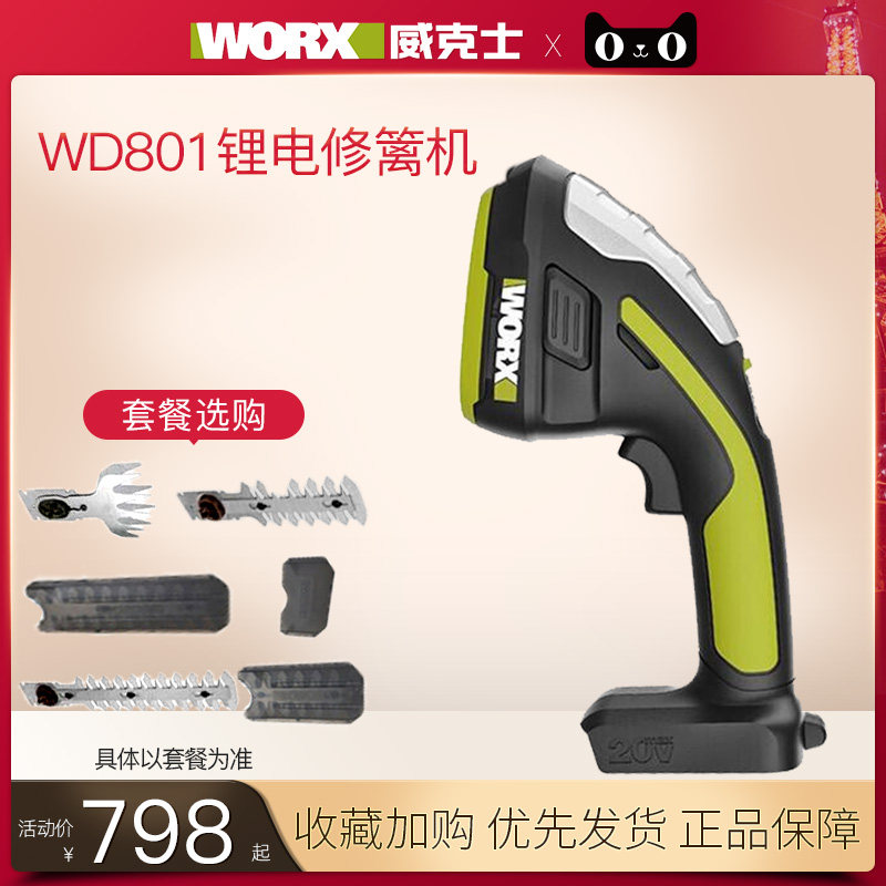 锂电修篱机WD801迷你多功能20V除草剪草电动绿篱剪修枝割草机