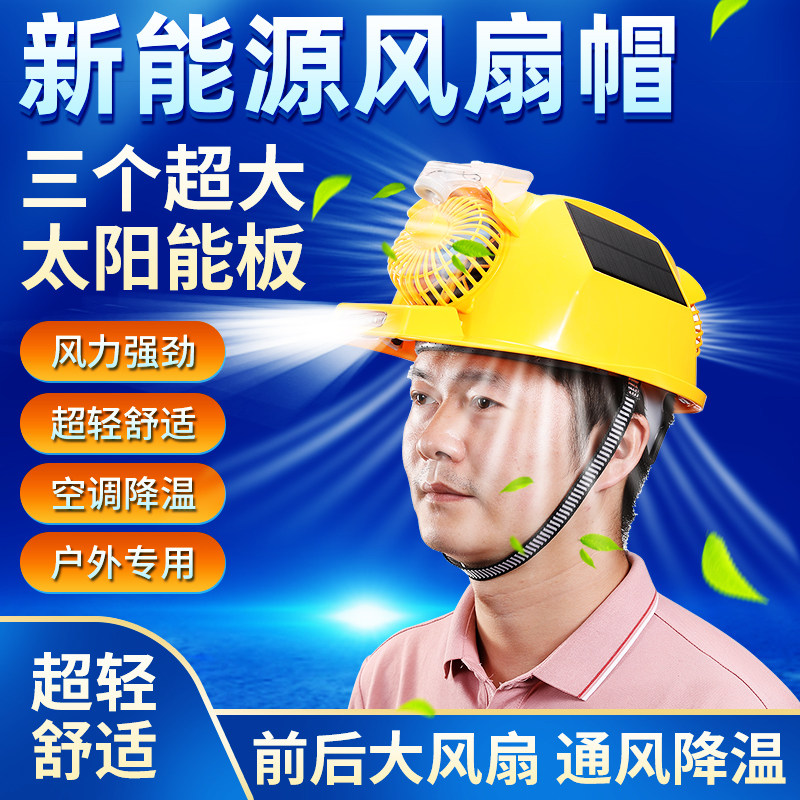 安全帽内置风扇带空调的太阳能双充电帽子男工地降温制冷电AI头盔