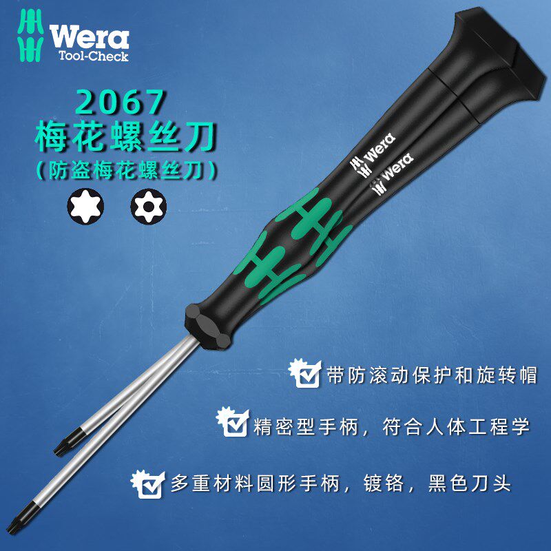 德国维拉纱窗维拉2067螺丝刀批T3 T4 T5 T6 T7 T8 T9 T10梅花起子