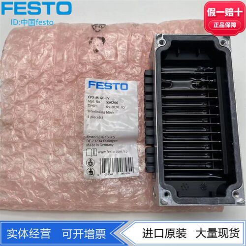 FESTO费斯托阀岛电气终端CPX元件互连模块CPX-M-GE-EV 550206现货