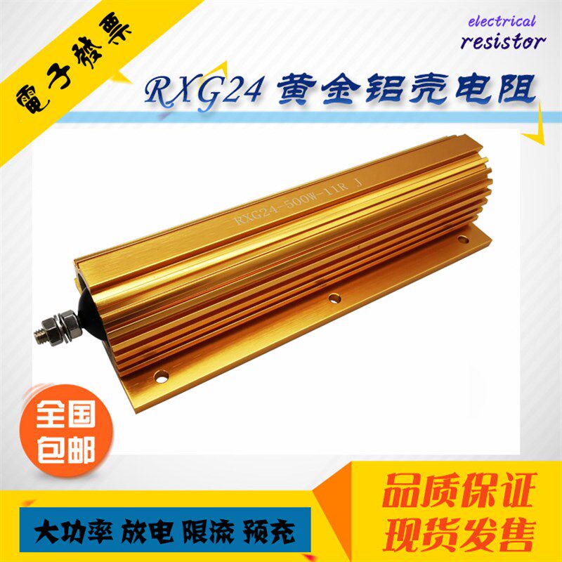 RXG24大功率黄金铝壳电阻分频器限流放电电阻500W500瓦1R10R100R