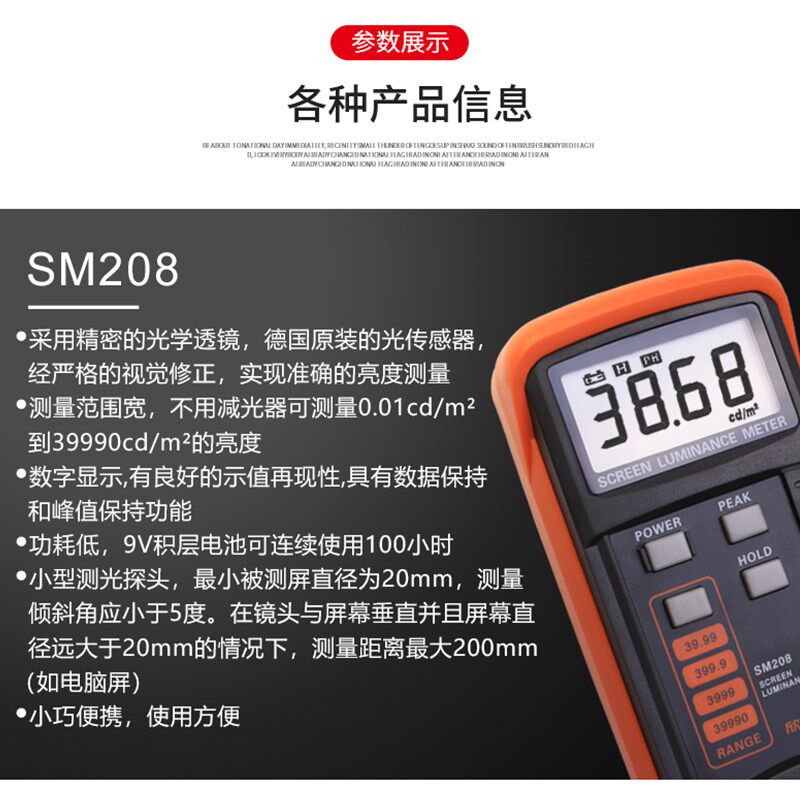 欣宝SM208屏幕亮度计电视手机荧光透射屏CD灯亮度检测仪测试仪器