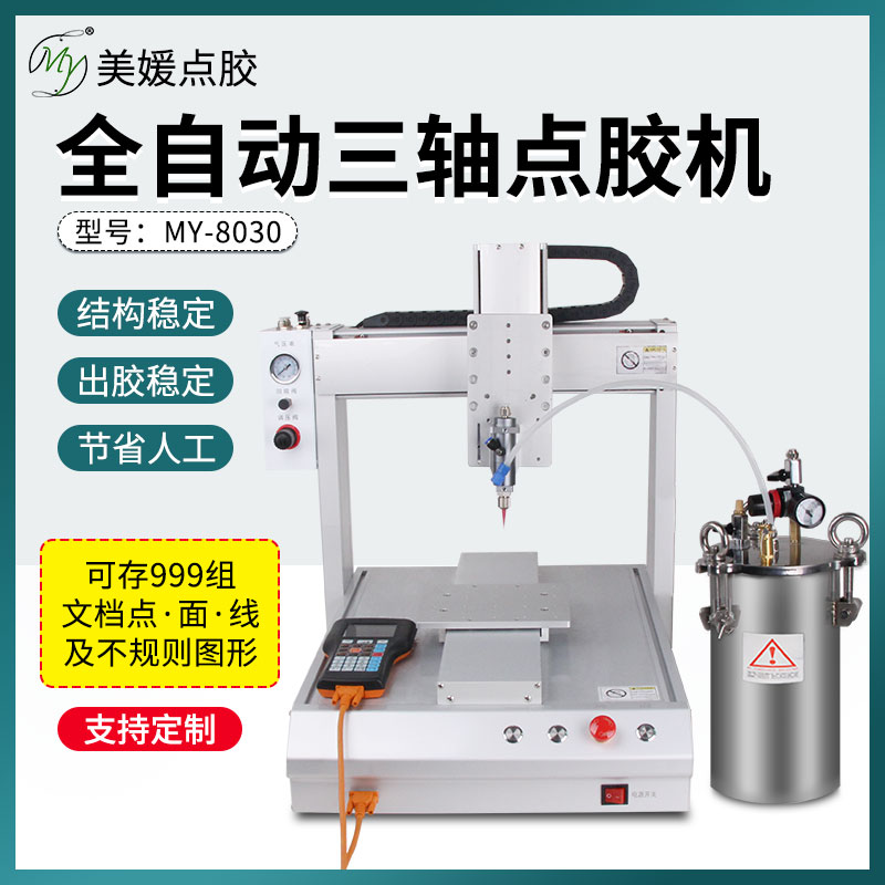 全自动单液点胶机三轴平台点胶机精密点胶阀大口硅胶阀高频喷雾阀