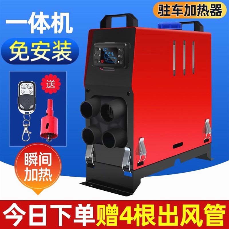德国进口驻车加热器电动三轮车汽车12v24v燃油取暖All柴油暖风