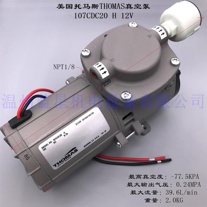 原装美国托马斯THOMAS 107CDC20 H DC12V小气泵真空泵空压机