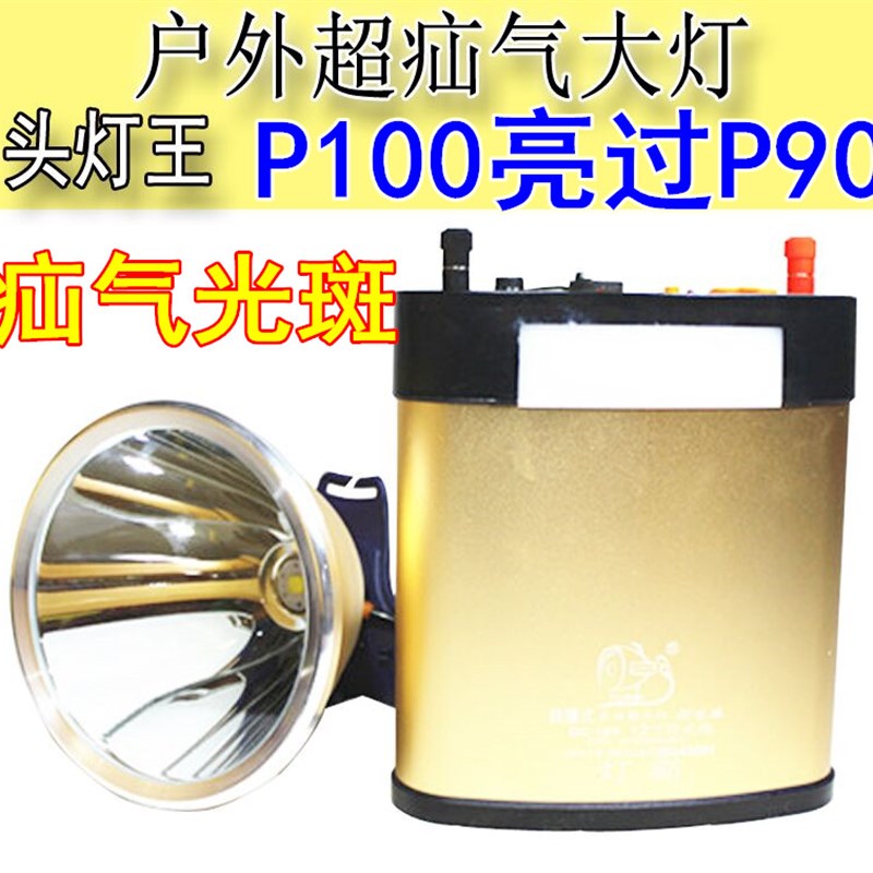 P100强光12V充电头灯头戴分体式夜钓鱼24锂电疝气灯远射超P90续航