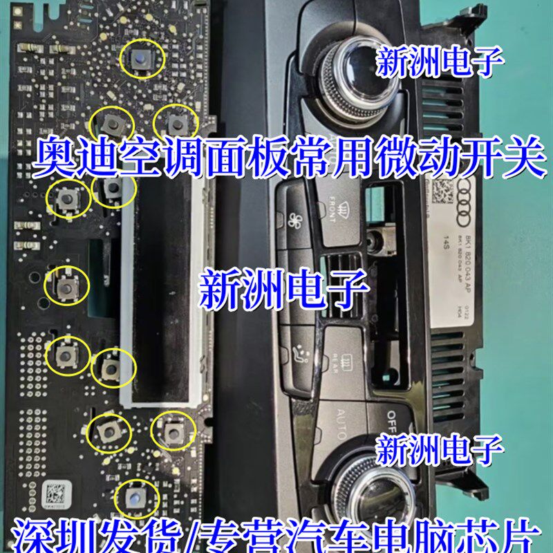 适用奥迪A4L Q3汽车空调面板常用4脚微动开关 6x6x5 全新进口 2脚