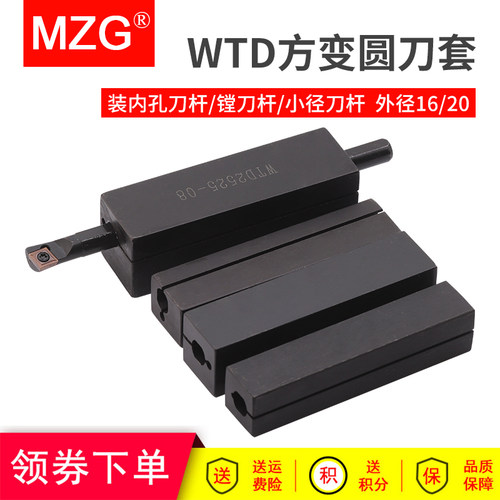 MZG数控WTD方刀套装外径16/20内孔刀杆/镗刀杆/小径刀杆变径刀套