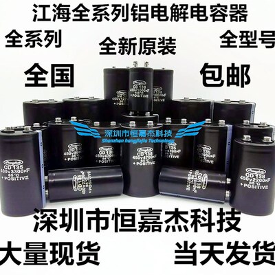 全新江海400V1200UF2200UF 3900UF450V6800UFCD135变频电解电容器