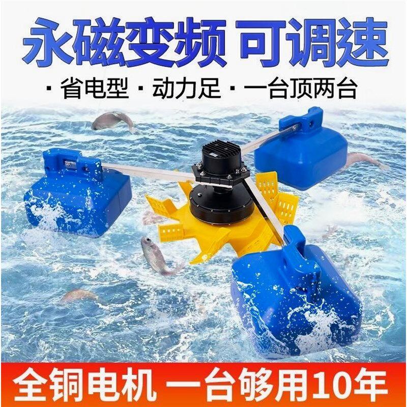 德国进口永磁变频鱼塘增氧机大功率养殖叶轮式氧气泵浮水泵大型池