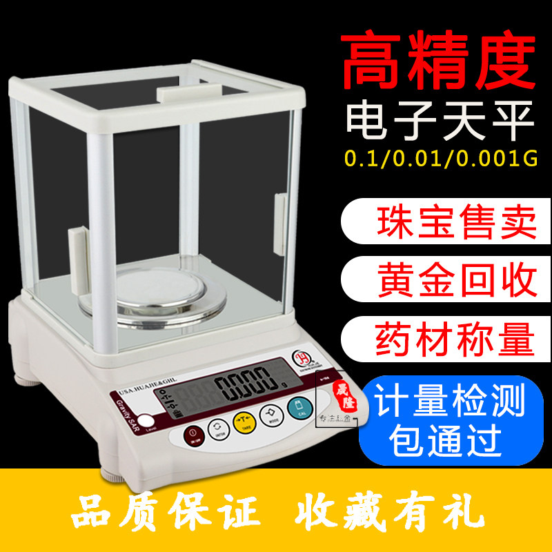 新款高精准电子秤商用首饰珠宝黄金回收专用小型毫克级电子称天平