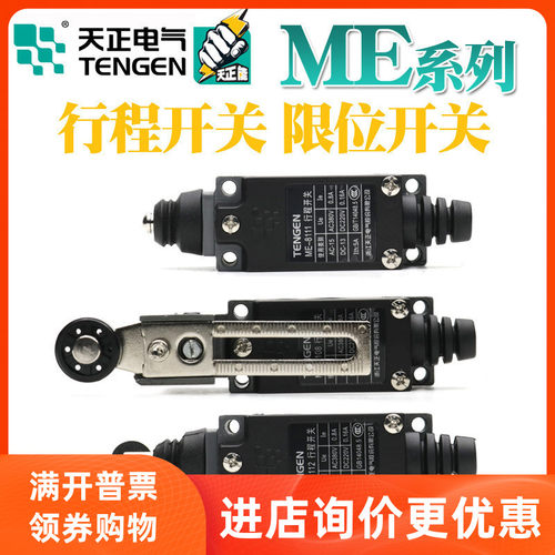 TENGEN天正电气ME-8108行程开关限位开关TZ- 8111 8107810466机床