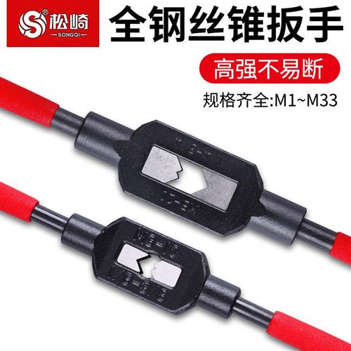 手动丝锥扳手可调式攻丝夹头丝攻牙铰手全钢t型铰杠夹具工具神器