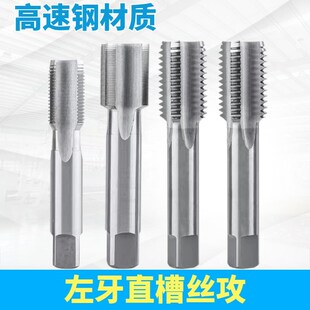 左反牙含钴直槽丝攻M14M16M18M20m22X1X1.25*1.5X2X反牙机用丝锥