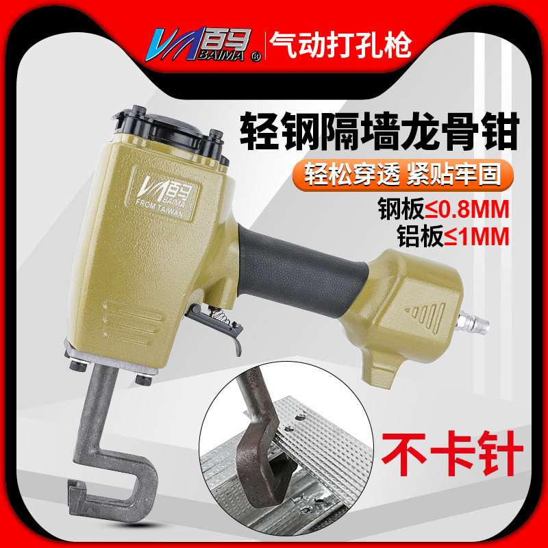 百马G9气动隔墙轻钢龙骨钳铆接钳打孔钳免铆钉钳龙骨钳子龙骨
