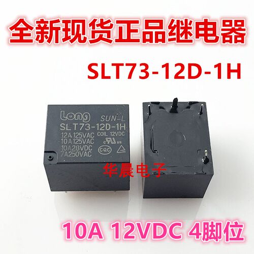 全新原装正品 SLT73-12D-1H 功率继电器 10A 12VDC 4脚 一组常开