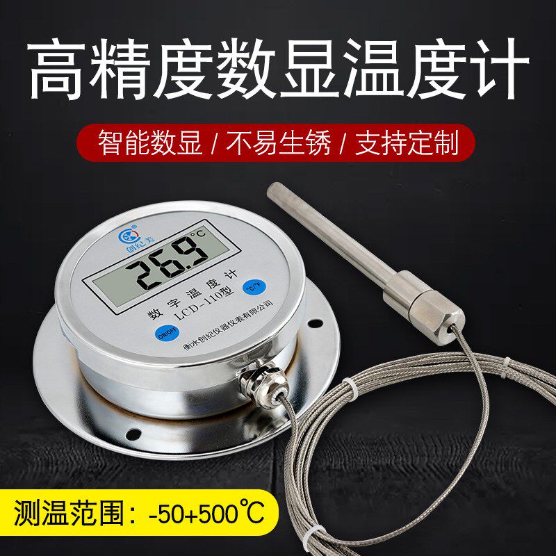 工业数字数显水温计测水温油温表水产养殖带探头高精度高温500度