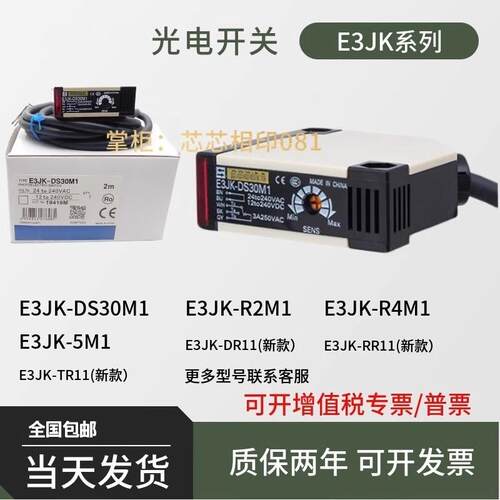 光电开关E3JK-DS30M1/M2 R4M2 R4M1-ZH DR11/12 RR11 TR12
