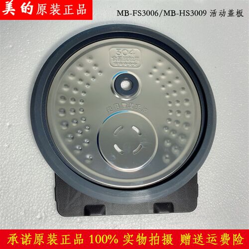 适用美的电饭煲配件FS3006活动防溢内盖MB-WFS3099XM上盖WHS30C96