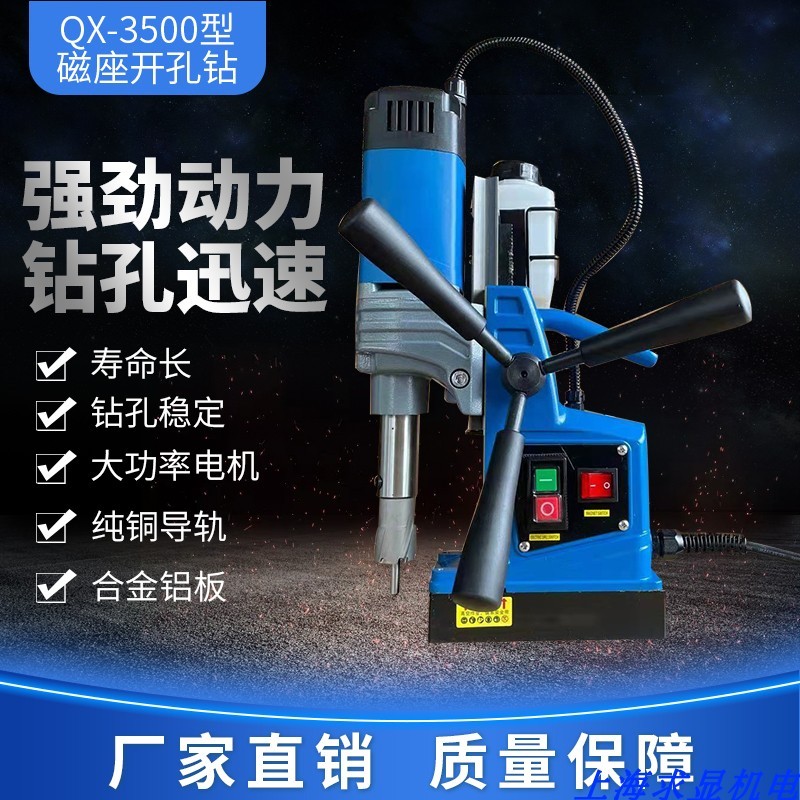 恒胜磁力钻 磁座钻 QX-3500轻便型钢板打孔机 吸铁钻 1500W功率