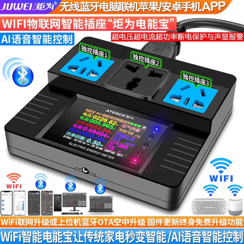 炬为wifi智能插座手机远程遥控开关交流功率计检测试仪数显电压表