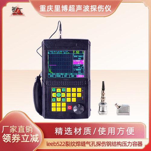 重庆里博超声波探伤仪leeb522裂纹焊缝气孔探伤钢结构压力容器