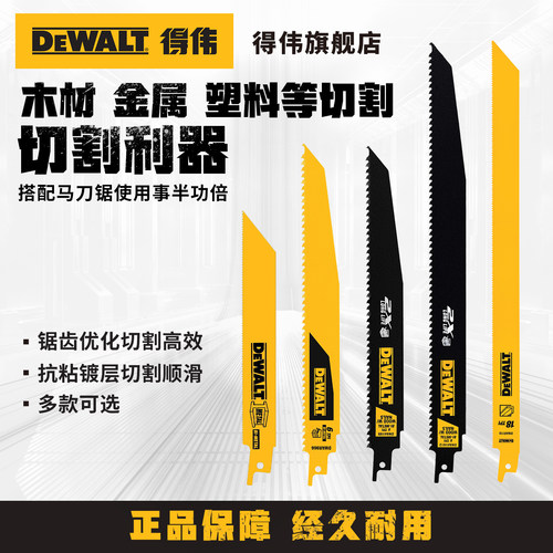 得伟马刀锯条金属电缆木材切割片