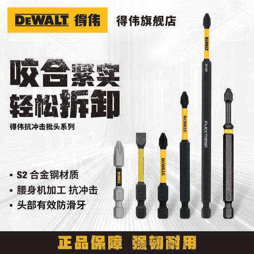 得伟十字批头耐磨电动起子批咀