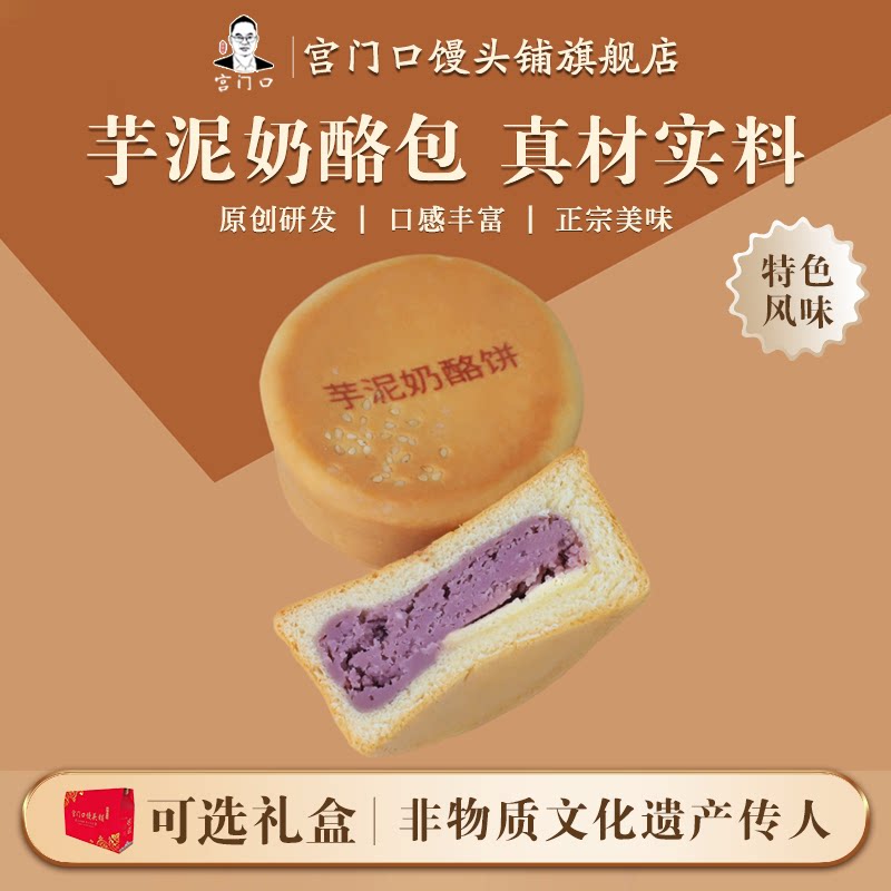 正宗宫门口芋泥奶酪包下午茶即食北京网红芋泥包面包（1包3个）图片