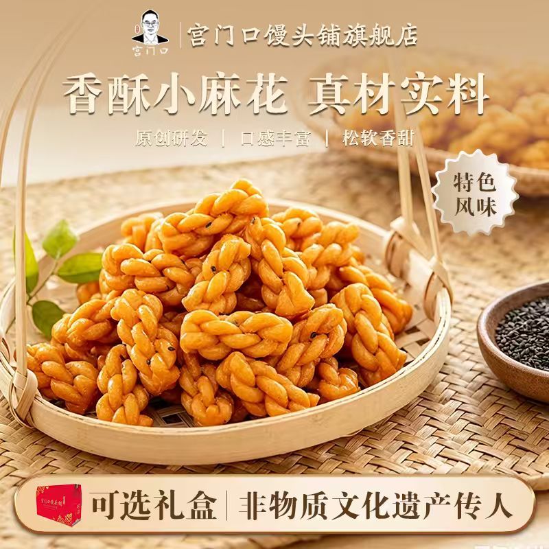 北京宫门口馒头铺麻花香酥小麻花真材实料