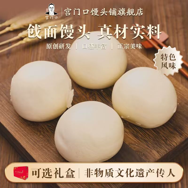 正宗宫门口馒头铺戗面馒头早餐现做现发传统手工面食（1包4个）图片
