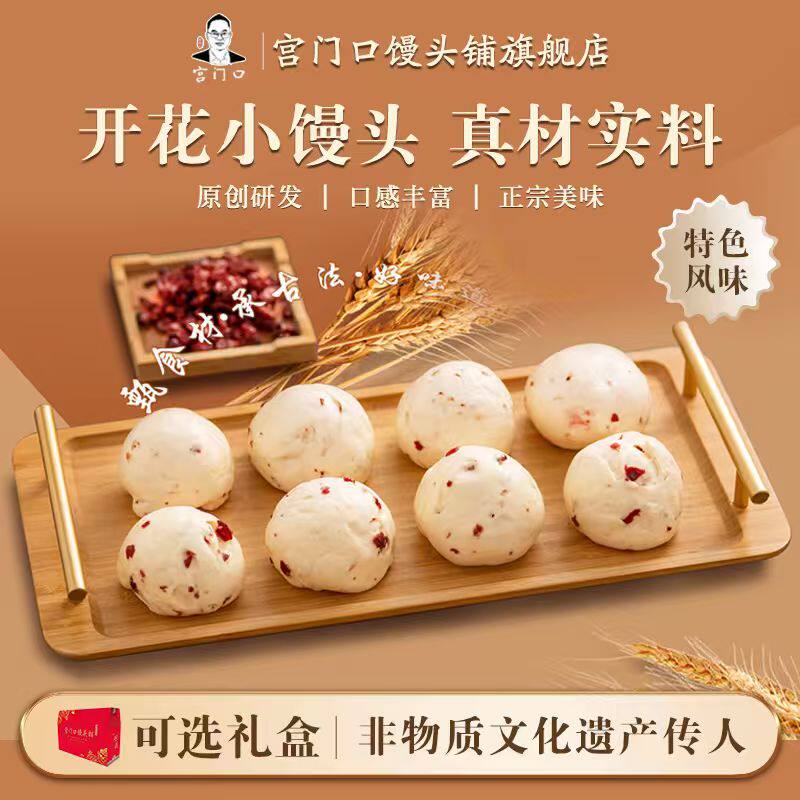 正宗宫门口蔓越莓抹茶酸奶小馒头早餐零食加热即食（1包8个）