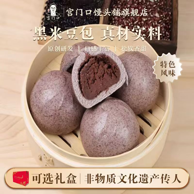 正宗宫门口黑米豆包老北京手工手工豆包早餐速食主食图片