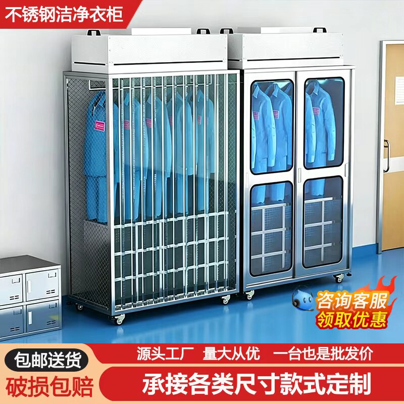 伊仟万不锈钢洁净衣柜FFU净化紫外线消毒无菌尘车间工作服柜鞋柜