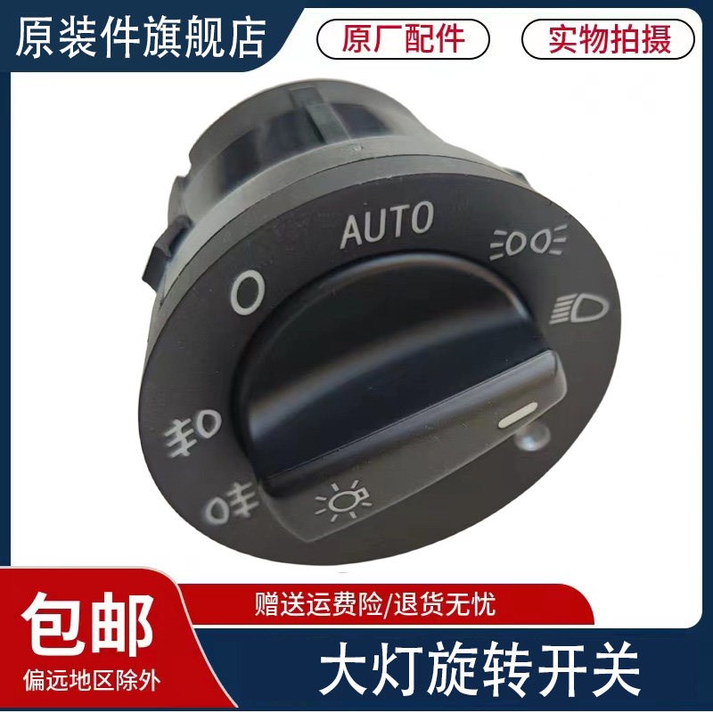 适用于重汽豪沃T7H大灯开关TX豪瀚T5G汕德卡灯光旋转开关原厂配件