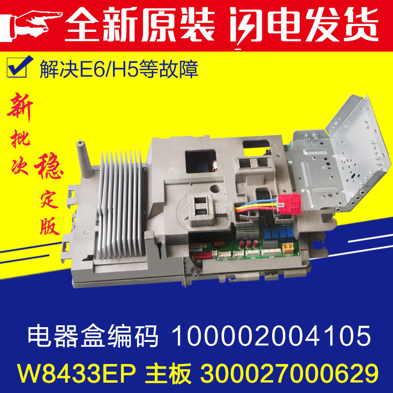 适用格力通用变频电器盒 100002004105 W8433EP主板 300027000629