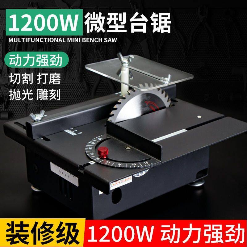 1200W家用微型迷你小台锯diy木工电锯台磨机精密模型锯小型切割机