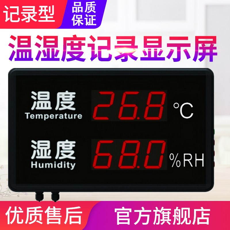 源恒通STR823/830/846C/M/R壁挂式LED温湿度计仪表检测仪显示屏幕
