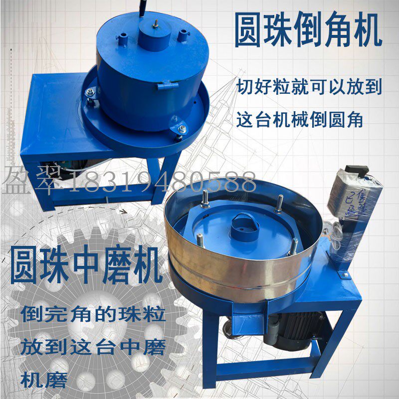 佛珠圆珠磨珠机手串批量打磨机玉石珠子加工设备盈翠品牌