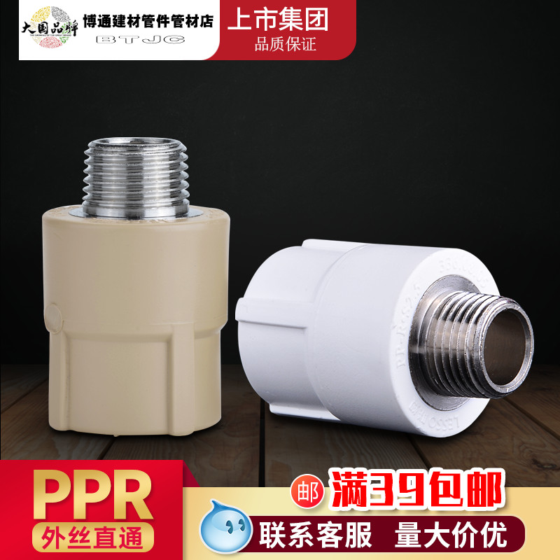 广东联塑PPR外丝直通20 25 32 4分6分1寸外螺纹直接热熔水管配件
